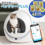 ペッツリー PLUS 猫 自動トイレ 猫用 トイレ 自動 全自動 大型 おしゃれ 掃除 ねこ ネコ 猫砂取りマット付 安全 スマホ アプリ 遠隔操作