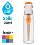 DAFI ダフィ SOLID ソリッド 携帯用 浄水ボトル 700ml ボトル型 浄水器 ハードタイプ 水筒 ろ過 マイボトル 【日本仕様・日本正規品】