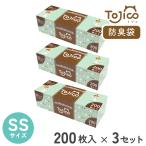 うんち臭を閉じ込める袋 TOJICO トジコ 犬 猫 ペット うんちが臭わない袋 散歩 うんち袋 防臭袋 消臭袋 トイレ袋 SSサイズ 200枚入 3個