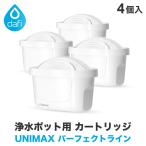 ブリタ カートリッジ 互換 マクストラ プラス 互換品 DAFI ダフィ 浄水ポット 交換用 フィルター カートリッジ 浄水器 ユニマックス PerfectLine 4個 送料無料