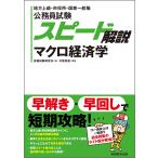  экзамены для госслужащих скорость описание macro экономические науки монография ( soft покрытие ) 2017/11/28 Murao Британия .( работа )