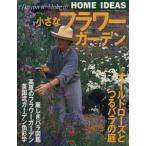  маленький цветок сад ( отдельный выпуск семья .. Home * I tia) Mucc 1997/11/1