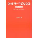  сетевой бизнес практика курс успех до. дорога клей . совершенно реальный . трансляция монография 2005/3/1 flat .. широкий ( работа )