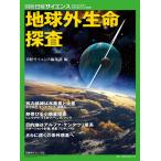  земля вне жизнь ..( отдельный выпуск Nikkei наука 223) большой книга@2017/11/14 Nikkei наука редактирование часть ( редактирование )