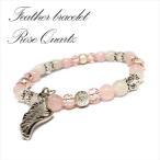 Yahoo! Yahoo!ショッピング(ヤフー ショッピング)天然石 羽 フェザーチャーム ブレスレット ローズクォーツ パワーストーン 重ね付け