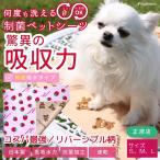 洗える制菌ペットシーツストロベリー...