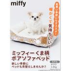 Miffy.. рисунок боа диван-кровать собака. bed собака для bed симпатичный нежный осень-зима квадратное чихуахуа пудель . собака pomelani Anne 