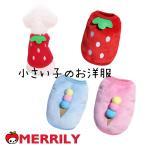 ショッピングいちご いちご フリース フワフワ 子犬 犬服 トイプードル チワワ 小型犬 子犬 超小型犬 可愛い 秋冬 パピー