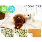 IDOG&amp;ICAT ひんやり防虫ステイマット ふわふわ　ペット   犬 猫 　犬のベッド　わんこ　可愛い　夏用ベッド　バナナ　MOSCAPE+COOL アイドッグ　