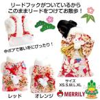 ショッピング着物 着物　リードフック付き　ハーネス付き　犬　ペット　小さい　洋服　わんこの服　チワワ　可愛い　着物　正月　犬用　晴着　小型犬　お正月