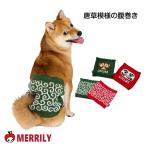 ショッピング腹巻 犬用 犬の腹巻 唐草 だるま さる 寒さ対策 和柄 はらまき 犬 服 腹巻き 秋冬 暖かい 洋服 柔らかい 着やすい 伸びる 猫 犬 はらまき お腹の冷え防止