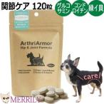 犬関節サプリメントアースリアーマー...
