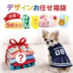 犬 服 犬服お任せ福袋 5枚セット メッシュ タンク ペットウエア 洋服 わんこの服 小型犬 チワワ ポメラニアン トイプードル