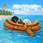 ハワイアンカヌー 犬用ベッド ペッ�