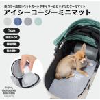 マンダリンブラザーズ 冷感マット クールマット カートマット 夏用マット 冷却 ロールマット 収納マット エコ 電源不要 MANDARINE BROTHERS / ICY COZY MINI MAT