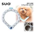 ショッピングアイスリング アイスリング　スオ SUO 28°ICE COOL RING　クールリング　ボタン付き　SSサイズ　2023　犬　ネッククーラー クールネック  ペット 熱中症対策 冷却 冷感