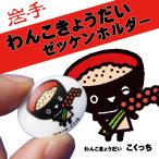 BIB-IT.�@�[�b�P���z���_�[�@�[�b�P�����߁@20x25mm�@��񂱂��傤�����@���������@8����@�}���\���@