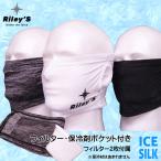 フィルター/保冷剤ポケット付 ショートネックゲイター 3way レインボーリフレクター イヤーループ付 冷感素材 スポーツマスク PM2.5フィルター2枚付