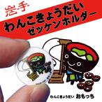 BIB-IT.�[�b�P���z���_�[�@20x20mm�@��񂱂��傤�����@���������@4����@�[�b�P������