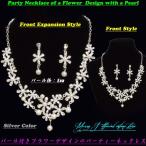 Yahoo! Yahoo!ショッピング(ヤフー ショッピング)パール付きフラワーデザインのパーティーネックレス ピアスタイプ