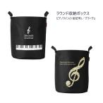 раунд место хранения box большой to звук символ Piano line Grave