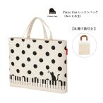Piano line фортепьяно линия сумка для занятий ... полька-дот сумка для покупок есть 0180701 кошка рисунок точка рисунок полька-дот сумка для занятий 