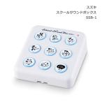 Suzuki school звук box SSB-1 эффект звук Suzuki музыкальные инструменты SUZUKI