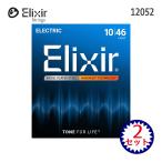 エレキギター弦 エリクサー 12052 NANOWEB 10-46 2セット Elixir
