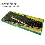 全音 コンパクト 木琴 折りたたみ式 No.184WA 緑 グリーン ばち付 ゼンオン