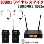 SOUNDPURE звук чистый чёрный цвет head Mike 2 шт беспроводной приемник 2ch комплект речь для новый sp задний s правило согласовано товар 800MHz беспроводной 