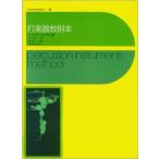  музыкальное сопровождение все звук / ударные инструменты manual | маленький futoshi тамбурин без тарелочек * большой futoshi тамбурин без тарелочек сборник 