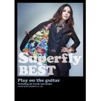 楽譜 Superfly/Superfly BEST(13818/ギター弾き語り)