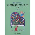  музыкальное сопровождение ученик начальной школы. фортепьяно введение ( внизу шт )( сон смотреть Piaa ni -тактный )
