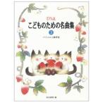  музыкальное сопровождение фортепьяно. лес |... поэтому. шедевр сборник 3(bai L высокий класс степень )