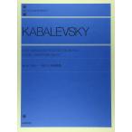 楽譜 カバレフスキー／やさしい変奏曲集 Op.40-1、Op.51（解説付）（160760／全音ピアノライブラリー／難易度：★★） 小型便対応（5点まで）