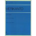  музыкальное сопровождение meli can to| фортепьяно альбом ( описание есть )(161650| все звук фортепьяно библиотека | сложность :***)