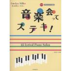  музыкальное сопровождение Carolyn * зеркало | музыка ... замечательно!(177878|.... маленький товар сборник [ первый средний класс ])