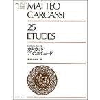  музыкальное сопровождение ka LUKA si|25. Etude (238010| гитара * Etude * серии 1)