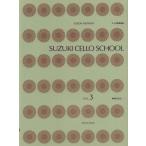 楽譜 鈴木鎮一／チェロ指導曲集 VOL.3（CD付）-325013