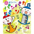  музыкальное сопровождение игра .. хлеб pakapa~n!(CD есть ) 620084/CD BOOK