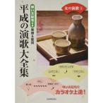  музыкальное сопровождение эпоха Heisei. энка большой полное собрание сочинений | женщина. энка 5(773665|.. person символ имеется музыкальное сопровождение &..| караоке клуб )