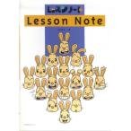 楽譜 レッスンノート／Lesson Note-810193