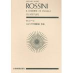  музыкальное сопровождение Rossi -ni|[sebi задний. ...]. искривление (890752| все звук карман * оценка )