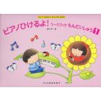  музыкальное сопровождение фортепьяно ....! Work книжка .......1(10287|..............)