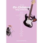 ショッピングmr.children 楽譜 Mr.Children/Song Collection 35983/バンド・スコア