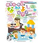  музыкальное сопровождение работник по уходу за детьми *. сырой. Nakayoshi фортепьяно 2025 65608/sinko-* музыка * Mucc 