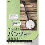  музыкальное сопровождение начинающий. банджо основа учебник 