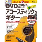  музыкальное сопровождение DVD. сейчас день из ...! простой акустический * гитара New Edition(DVD есть )( музыка документ )-3495