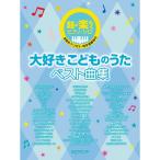  музыкальное сопровождение большой нравится .. было использовано .. лучший сборник 3654/ супер * приятный .. фортепьяно * Solo 