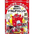 �y�� �ɂ�񂲂����[�Ƃ�������!���y�ɍ��킹�ăh�����`�������W(�S�t���[�YYouTube����t��) ANB044